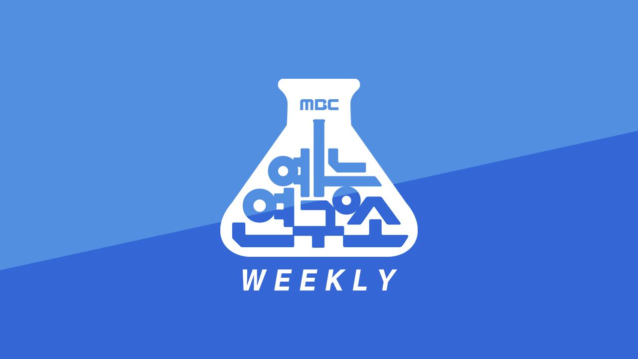 주간 예능연구소 : TV줌