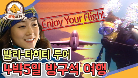 [옛드][봉춘쿠키] 🤿차태현&성유리🌴와 떠나는 방구석 여행🛫🛫, MBC040623방송