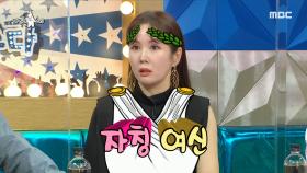 자칭 여신(?) 장영란의 셀프 미담+자랑🤣, MBC 210908 방송