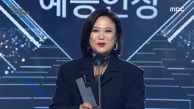 한국방송대상 여자 최우수 예능인상 연예오락 부문 