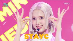 스테이씨 - 색안경 (STAYC - STEREOTYPE), MBC 210911 방송