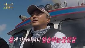 [선공개] 황도를 떠나 새로운 섬으로 떠난 안정환🌟 정환의 새로운 보금자리 등장?!, MBC 210913 방송