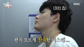 곰돌美 가득한 김희진 선수와 매니저의 리얼 아침 일상 大공개!🐻, MBC 210911 방송