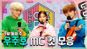 《스페셜》 정우 X 민주 X 민호(리노) 우주호🚀 9월 둘째 주 MC 컷 모음!, MBC 210911 방송