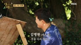 덜렁덜렁~ 콧물 다리 창조자 작은 혹 김병현🤣🤣, MBC 210913 방송