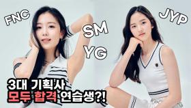 [선공개] SM,YG,JYP 3대 기획사 모두 합격 연습생이 방과후 설렘에 있다?!, MBC 202111 방송