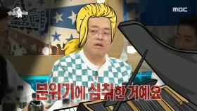 성시경에게 미안함을 느끼는 김형석?!(ft. 노랑머리), MBC 210915 방송