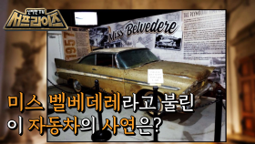 오클라호마주에 묻힌 특별한 타임캡슐 大개봉!, MBC 210912방송