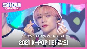 [2021 K-POP 1타 강의] THE BOYZ - THRILL RIDE (더보이즈 - 스릴 라이드)