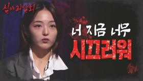 “너 너무 시끄러워 지금” 서신애가 직접 겪은 도시괴담!, MBC 210916 방송