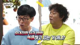 [선공개] 유재석에게 궁금증 폭발하는 정준하?! ＜정준하의 꼬치꼬치＞♬, MBC 210918 방송