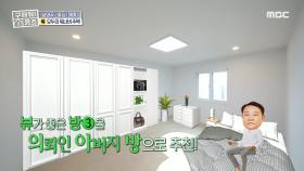 동민 코디의 워너비 2층 주방 등장~♬ 모두의 워너비 주택의 매력!, MBC 210919 방송