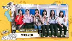 《셀프캠》특집 '오케이 공자매' 김연경, 김수지, 양효진, 박정아, 표승주, 정지윤, MBC 210922 방송