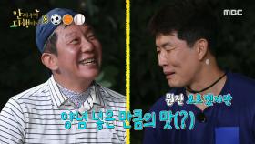 문어 투하🐙 환상의 호흡을 자랑하는 허재&김병현!, MBC 210920 방송