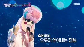 '내 귀에 솜사탕' 1라운드 무대 - 길, MBC 210921 방송