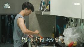 여동생을 위해 요리를 하는 스윗한 오빠 이지훈🥰‍,MBC 210922 방송