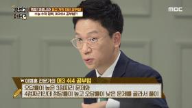 이병훈 전문가의 어3 쉬4 공부법! 수능 수학 정복하라~