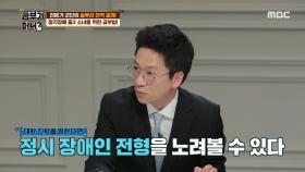 청각장애 중3 소녀의 대학 진학 준비! 전문가들의 솔루션은?