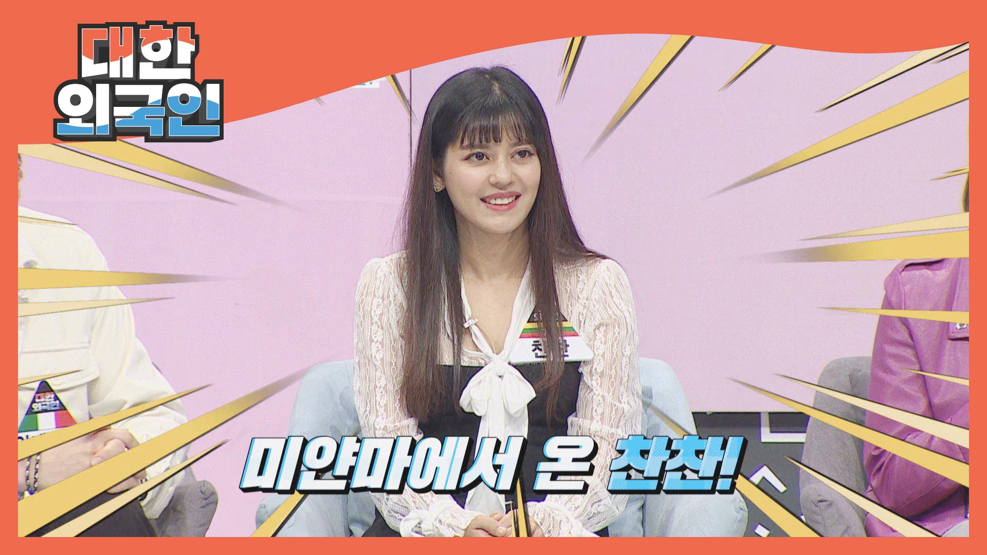 실력이 에바급?! 대한외국인 팀 비밀병기 찬찬★ | ZUM TV
