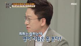 흥미 위주의 영어 공부에서 문법 위주 학습으로 바뀔 때 문제점?