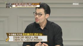 이종범 작가의 웹툰 포트폴리오 준비 TIP