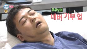 ＜ 쇼핑 메카 무무상회 네버 기부 업!＞나 혼자 산다 415회 예고, MBC 211001 방송