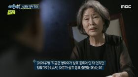 상표권 '영탁' 전쟁, 그 진실은?, MBC 210925 방송