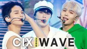 《스페셜X교차》 씨아이엑스 - 웨이브 (CIX - WAVE), MBC 210904 방송
