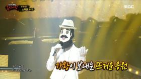 가왕 '빈대떡 신사'의 스페셜 무대 - My Way, MBC 210926 방송