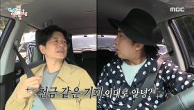 복덩이 매니저 임재백! 그리고 역대급 낯가리는 개그맨 박성호?, MBC 210925 방송