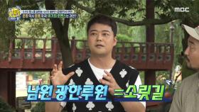 한국을 제대로 즐기는 꿀tip💕 현무가 소개하는 '문화유산 방문코스'🌞, MBC 210926 방송