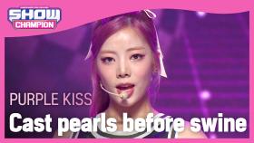 PURPLE KISS - Cast pearls before swine (퍼플키스 - 돼지 목에 진주 목걸이)