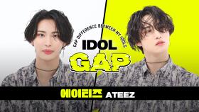 [IDOL GAP] '냉탕🧊 ATEEZ(에이티즈) VS 온탕🔥 ATEEZ(에이티즈)' 갭 차이 l #주간아이돌 l EP.529