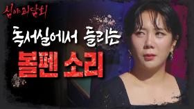 오직 30번 자리에서만 들리는 의문의 볼펜 소리?!, MBC 210930 방송