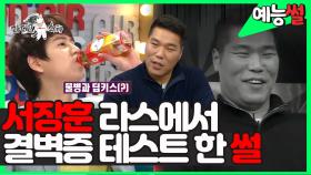 《예능썰》 서장훈, 라디오스타에서 결벽증 테스트하다?! 🤣 그저 신난 MC들과 깔끔왕 서장훈의 수난시대 🧹 | 라디오스타 | TVPP | MBC 140430 방송