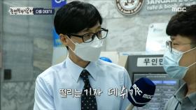 ＜신입 기자들의 등장? 멤버들의 기자 데뷔기!＞ 놀면 뭐하니? 109회 예고, MBC 211009 방송