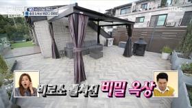 옥상에 펼쳐지는 꿈의 공간! 오마이걸 효정이 반한 비밀 옥상💕, MBC 211003 방송