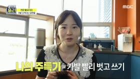 '가발 빨리 벗고 쓰기' 가발 디자이너 김한솔의 주특기!, MBC 210928 방송