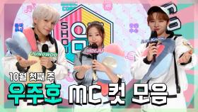 《스페셜》 정우 X 민주 X 민호(리노) 우주호🚀 10월 첫째 주 MC 컷 모음! (feat. 덩구리), MBC 211002 방송