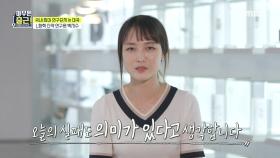 절박한 사람들에게 새로운 희망을 주는 L화학 신약 연구원 백지수!, MBC 210928 방송