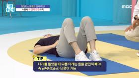 허리 디스크 환자를 위한 '허리 통증 잡는' 운동법 공개!, MBC 211006 방송