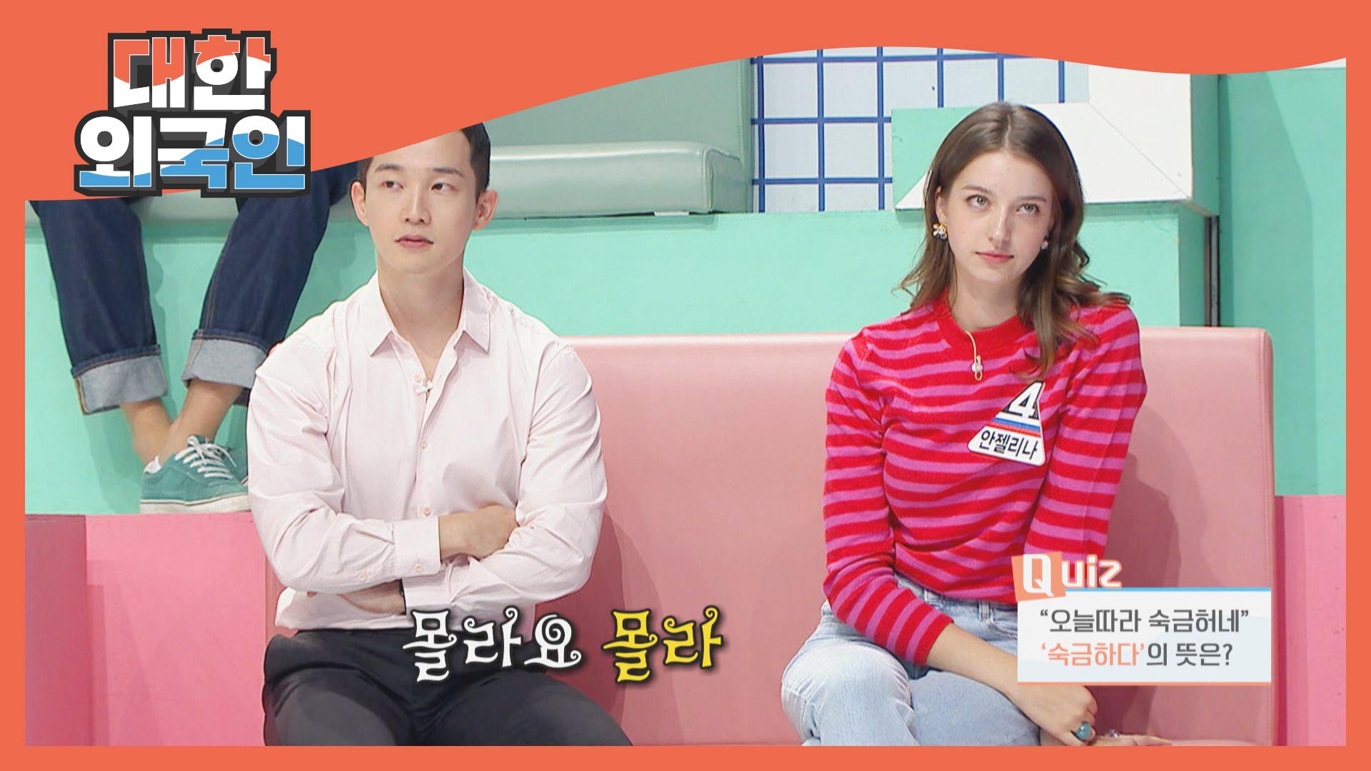 김정현 VS 안젤리나 충청 지역 방언 맞히기! | ZUM TV