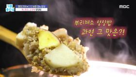 뱃살 덜 찌고 복합당 풍부한! ＜뿌리채소 영양밥＞, MBC 211007 방송