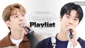 [Weekly Playlist l 4K캠] N.Flying - Hold My Hand (엔플라잉 - 내 손을 잡아) (원곡 : 아이유) l EP.531