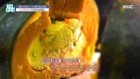 혈당 낮추는 가을 보양식 ＜단호박 달걀찜＞ 레시피!, MBC 211007 방송