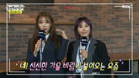 미미 자매의 신개념 오프닝 멘트🌟 이미주&신미나 기자의 실전 리포팅?!, MBC 211009 방송