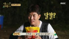 야심 차게 준비해온 지니박스 개봉! 본격적인 요리 시작!, MBC 211011 방송