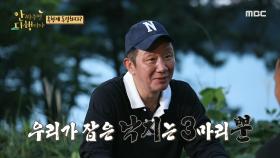 강제 간헐적 단식! 굶주린 4인방의 저녁 요리🤣, MBC 211011 방송