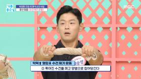 수건을 이용해 혈압 낮추는 운동법 공개!, MBC 211012 방송