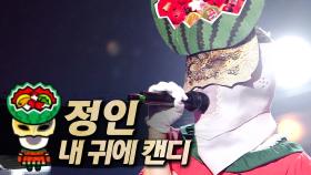 《클린버전》 정인 - 내 귀에 캔디, MBC 210718 방송